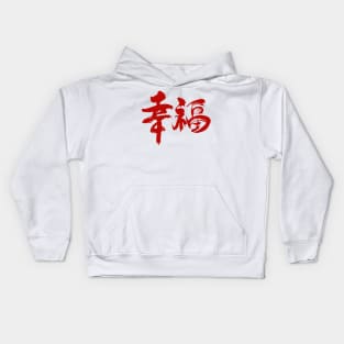 Chinese good-luck charm Kids Hoodie